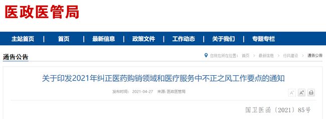 剛剛！九部委下令，全國(guó)嚴(yán)查醫(yī)療器械