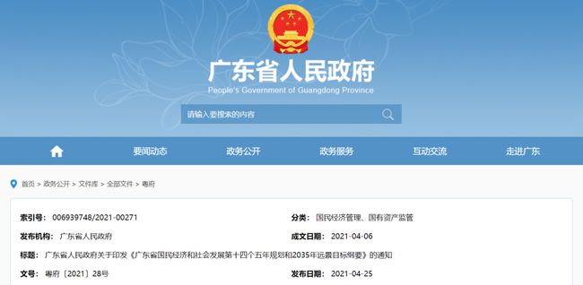 重磅！廣東“十四五”規(guī)劃點名醫(yī)械， 聚焦高端醫(yī)械、體外診斷等