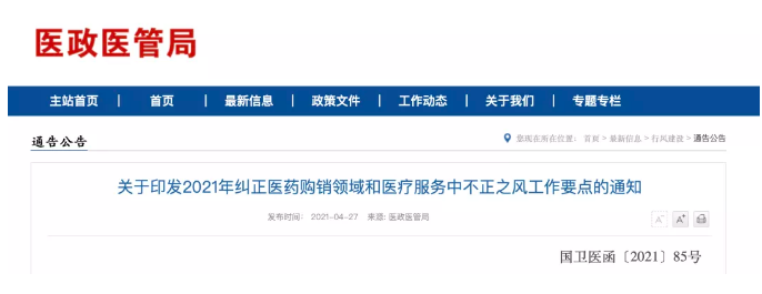 國家指令！所有城市整治回扣，檢查組出發(fā)了