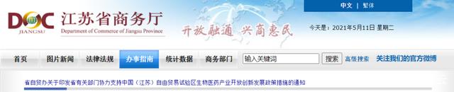江蘇生物醫(yī)藥產(chǎn)業(yè)發(fā)達(dá)！多部門支持自貿(mào)區(qū)生物醫(yī)藥產(chǎn)業(yè)創(chuàng)新發(fā)展！