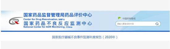 最新發(fā)布！2020年全國醫(yī)療器械不良事件53萬份，激增35%！