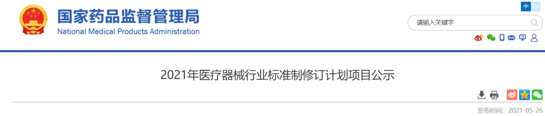 今年77項醫(yī)療器械行業(yè)標(biāo)準(zhǔn)將進(jìn)行制修訂！涉及UDI、AI器械... 